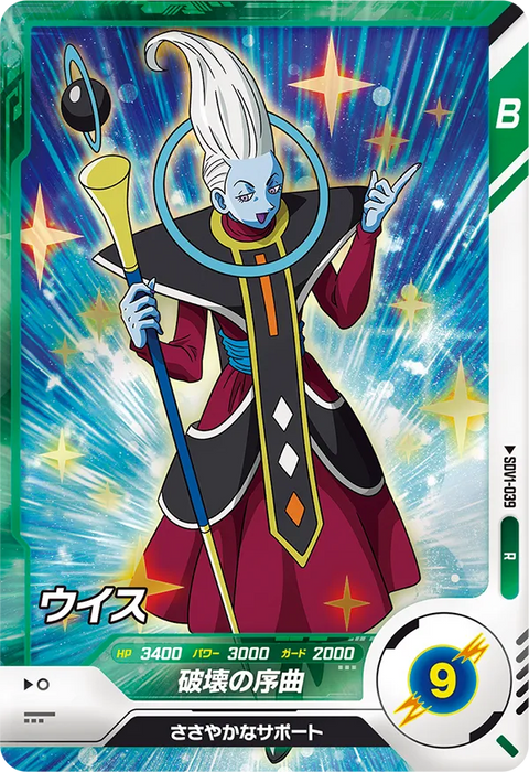 ウイス（SDV1-039）［R］