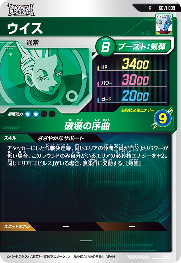 ウイス（SDV1-039）［R］