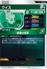 ウイス（SDV1-039）［R］