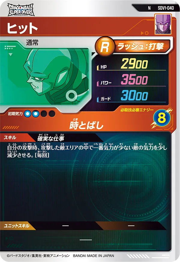 ヒット（SDV1-040）［N］