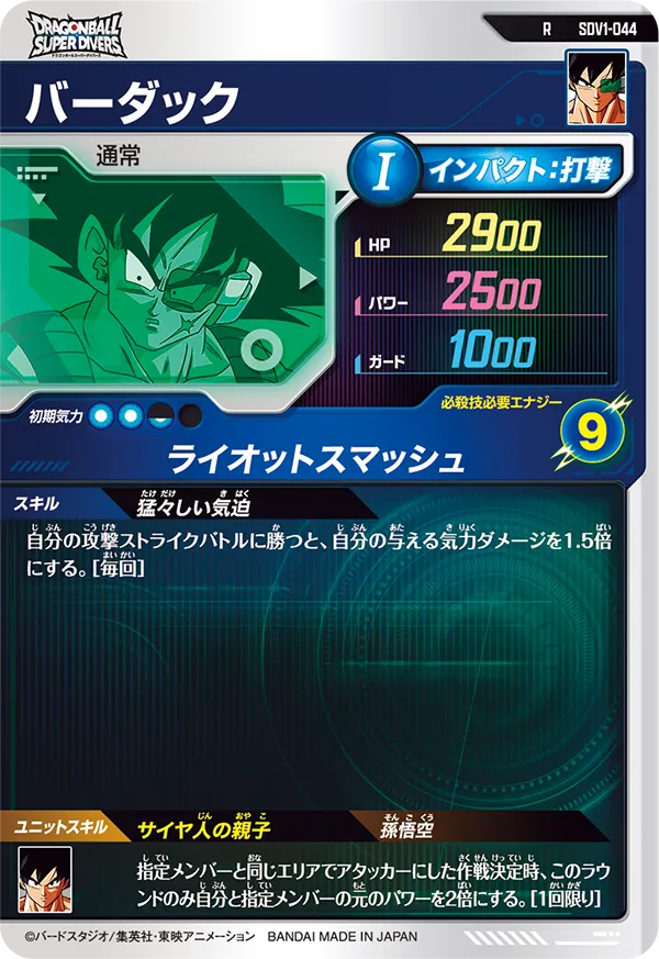 バーダック（SDV1-044）［R］