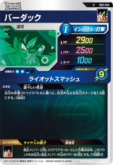 バーダック（SDV1-044）［R］