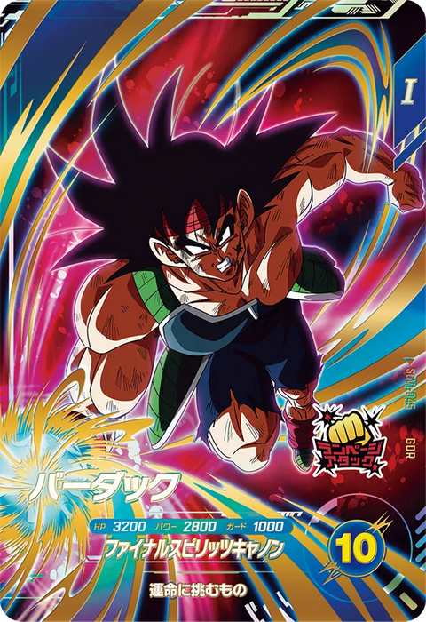 バーダック（SDV1-045）［GDR］