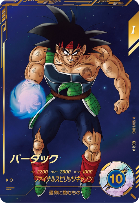 バーダック（SDV1-045）［GDR / パラレル］
