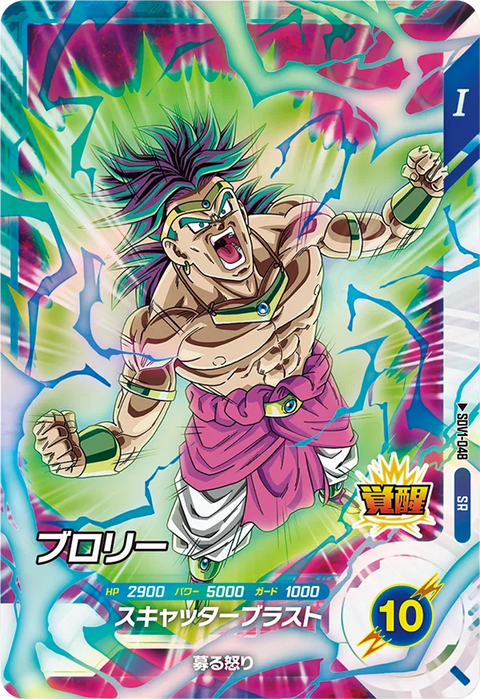 ブロリー（SDV1-048）［SR］