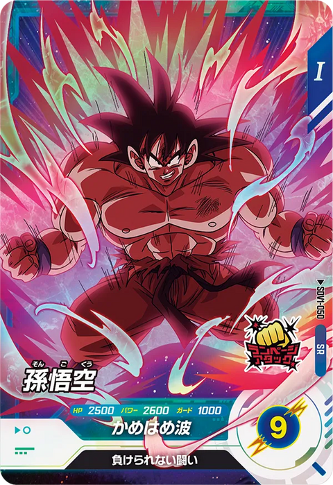 孫悟空（SDV1-050）［SR］