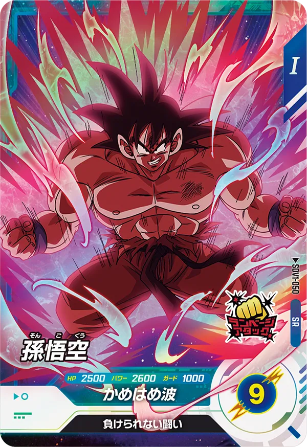 孫悟空（SDV1-050）［SR］