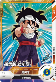 孫悟飯：幼年期（SDV1-052）［R］