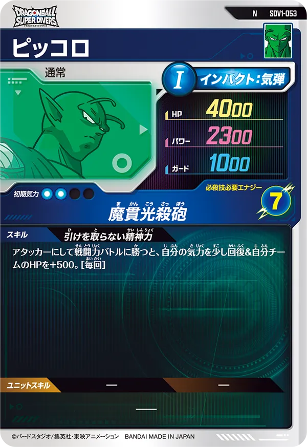 ピッコロ（SDV1-053）［N］