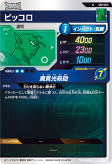 ピッコロ（SDV1-053）［N］