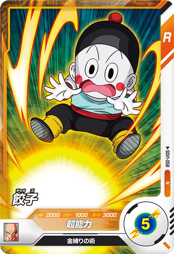 餃子（SDV1-058）［N］