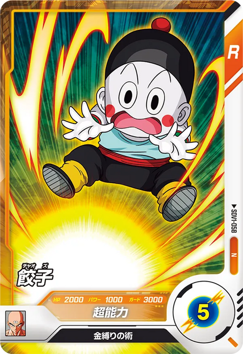 餃子（SDV1-058）［N］