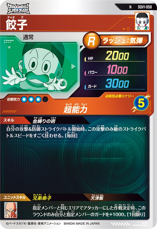 餃子（SDV1-058）［N］