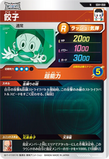 餃子（SDV1-058）［N］