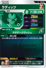 ラディッツ（SDV1-059）［N］