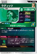 ラディッツ（SDV1-060）［R］