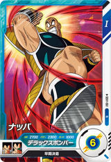 ナッパ（SDV1-061）［N］
