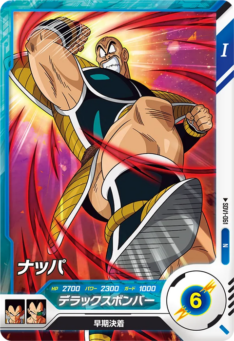 ナッパ（SDV1-061）［N］