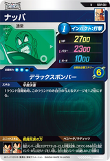 ナッパ（SDV1-061）［N］