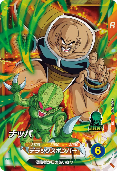 ナッパ（SDV1-062）［SR］
