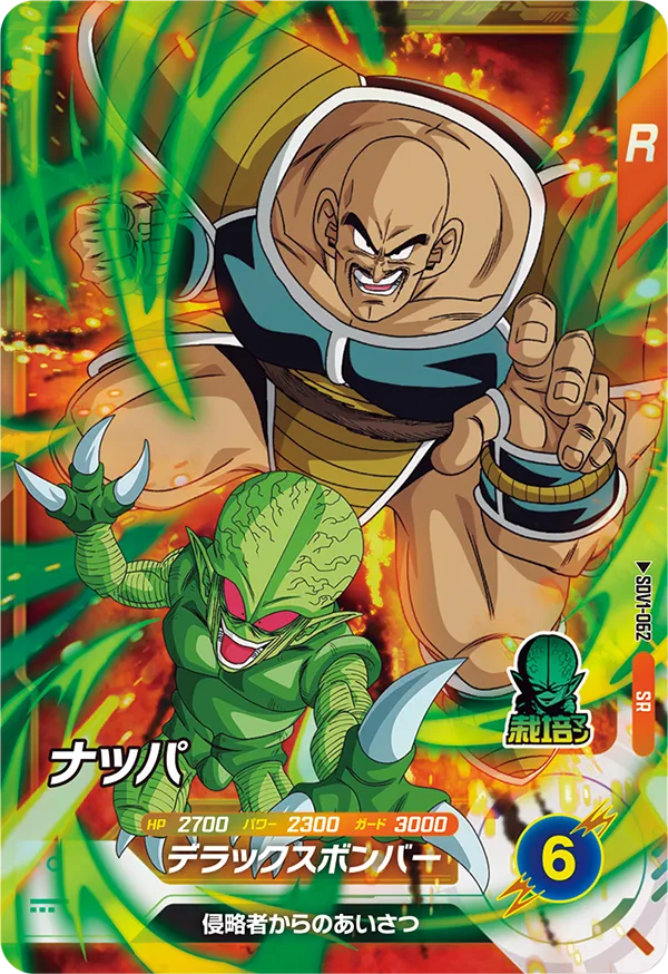 ナッパ（SDV1-062）［SR］