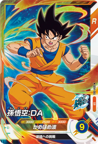 孫悟空：ＤＡ（SDV1-065）［SR］