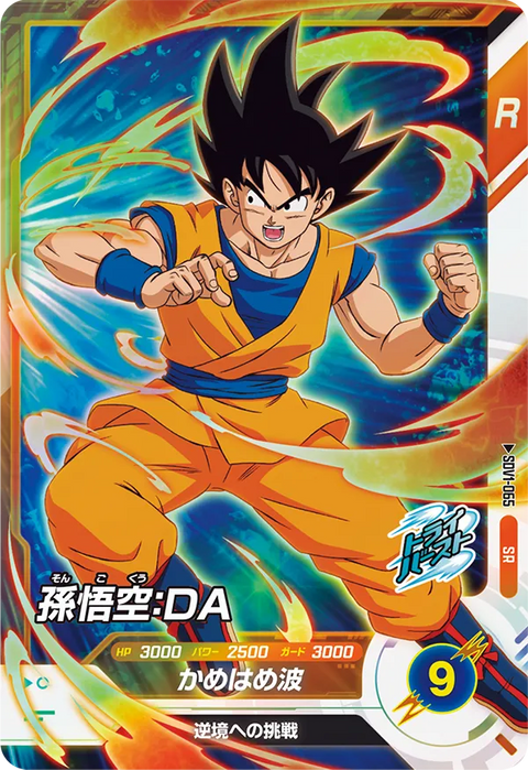 孫悟空：ＤＡ（SDV1-065）［SR］