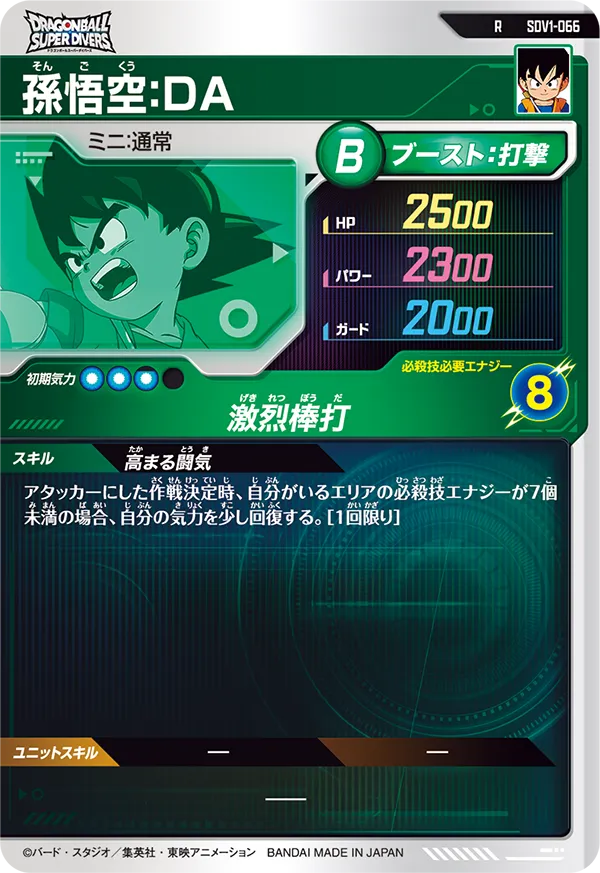 孫悟空：ＤＡ（SDV1-066）［R］