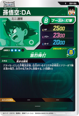孫悟空：ＤＡ（SDV1-066）［R］