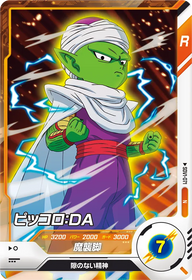 ピッコロ：ＤＡ（SDV1-071）［N］
