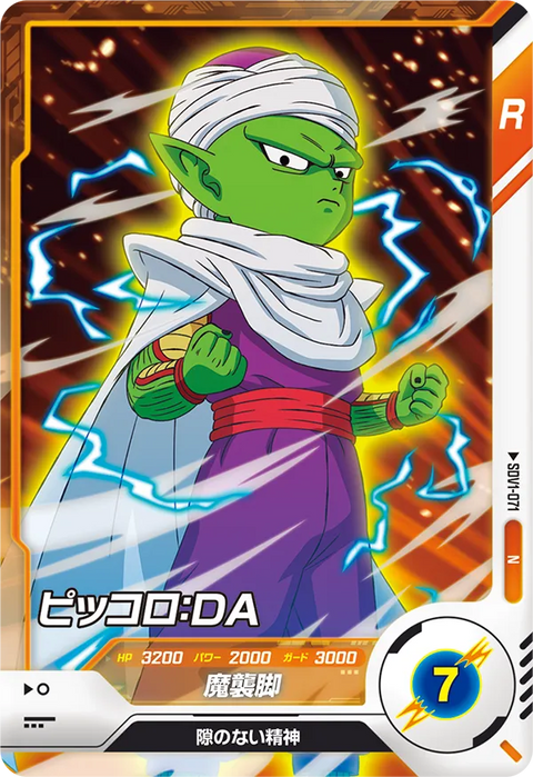 ピッコロ：ＤＡ（SDV1-071）［N］