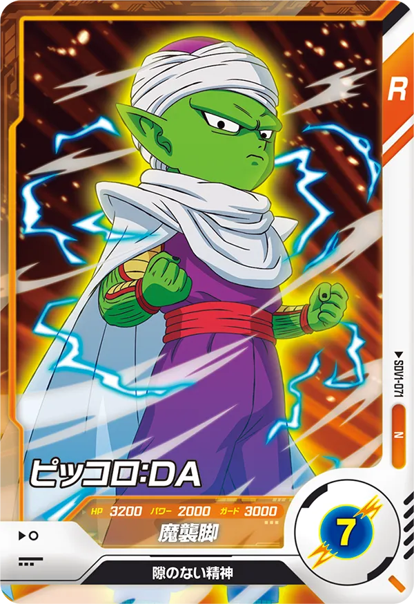 ピッコロ：ＤＡ（SDV1-071）［N］