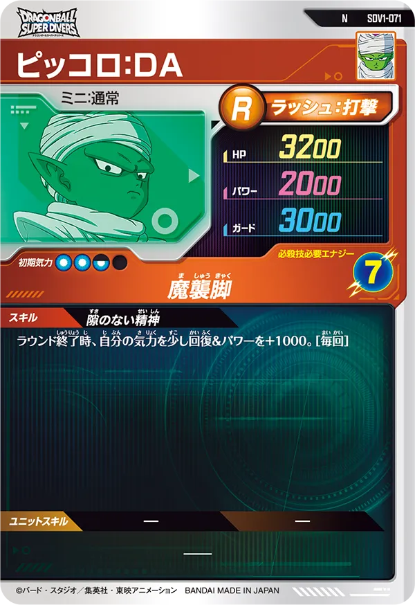 ピッコロ：ＤＡ（SDV1-071）［N］