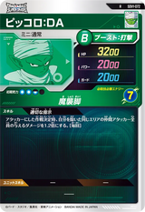 ピッコロ：ＤＡ（SDV1-072）［R］