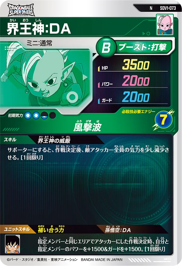 界王神：ＤＡ（SDV1-073）［N］