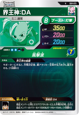 界王神：ＤＡ（SDV1-073）［N］