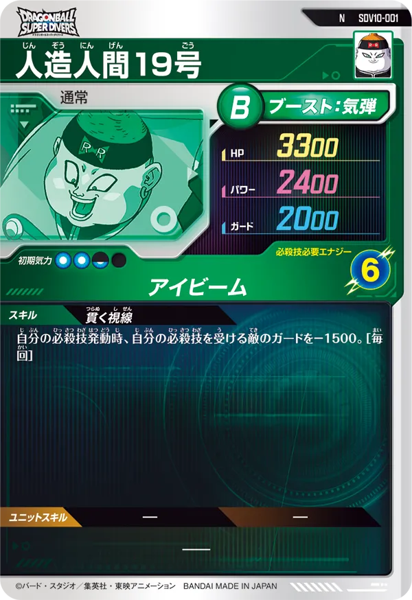 人造人間１９号（SDV10-001）［N］
