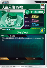 人造人間１９号（SDV10-001）［N］