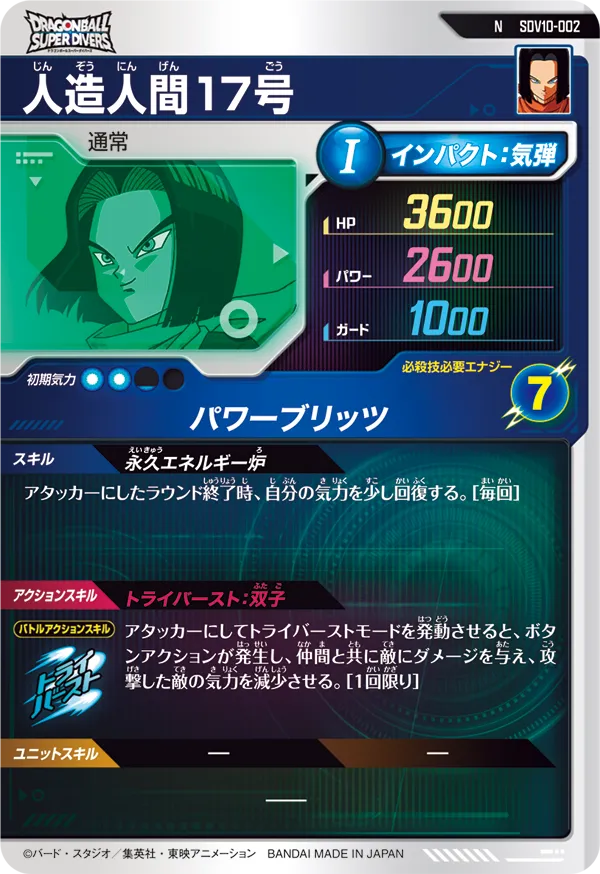 人造人間１７号（SDV10-002）［N］