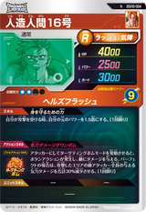 人造人間１６号（SDV10-004）［N］