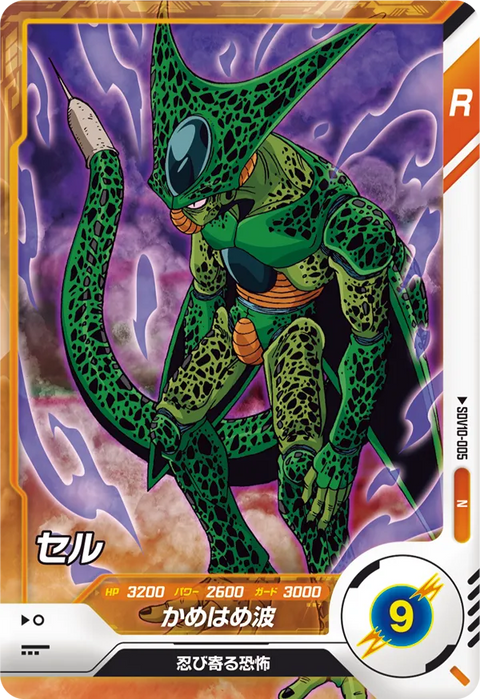 セル（SDV10-005）［N］