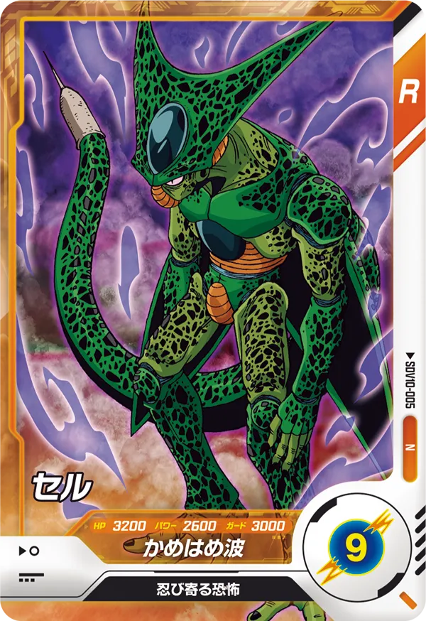 セル（SDV10-005）［N］