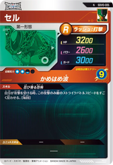セル（SDV10-005）［N］