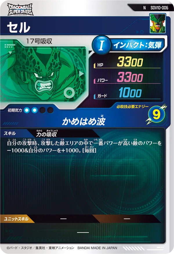セル（SDV10-006）［N］