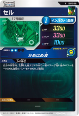 セル（SDV10-006）［N］