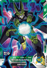セル（SDV10-007）［R］
