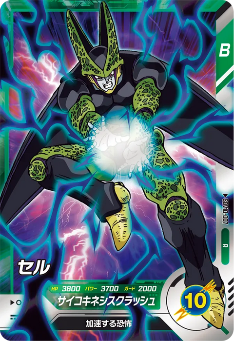 セル（SDV10-007）［R］