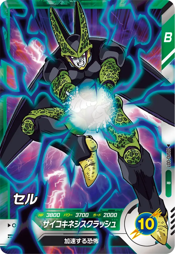 セル（SDV10-007）［R］