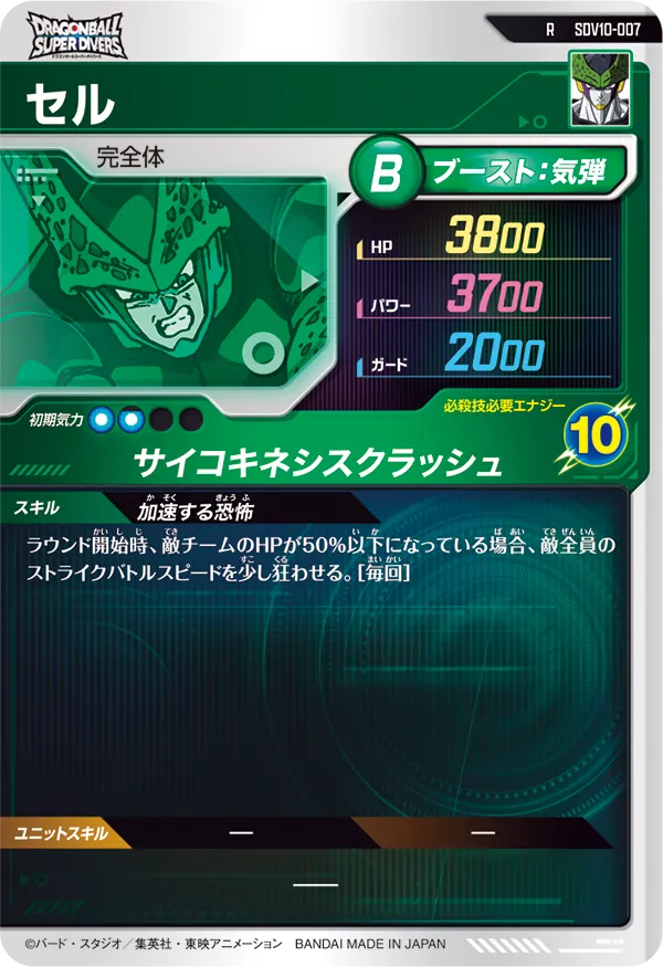 セル（SDV10-007）［R］