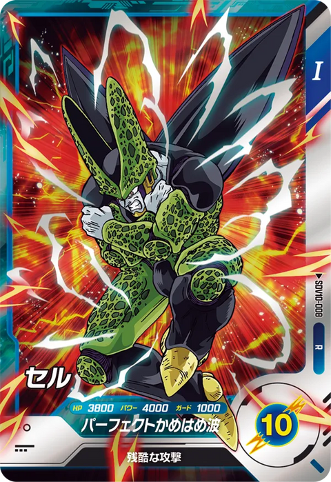 セル（SDV10-008）［R］